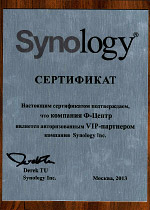 Synology - Авторизованный VIP-партнер