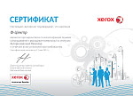 XEROX - Авторизованный реселлер