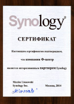 Synology - авторизованный парнтер
