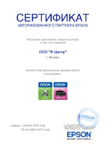 Epson - Авторизованный партнер