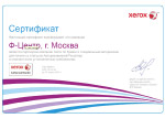 Xerox - Авторизованный партнер по бумаге