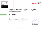 XEROX - Авторизованный партнёр серебряного уровня