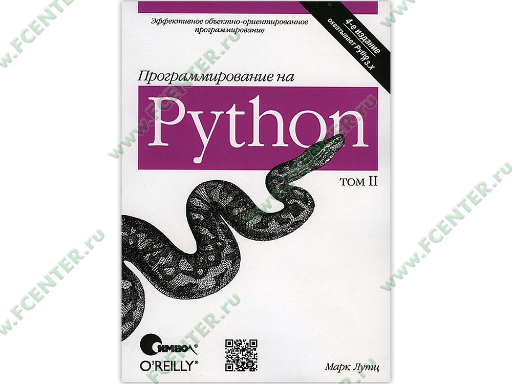 программирование на python 3. подробное руководство pdf