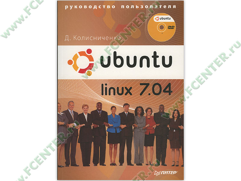 ubuntu linux 7.04. руководство пользователя