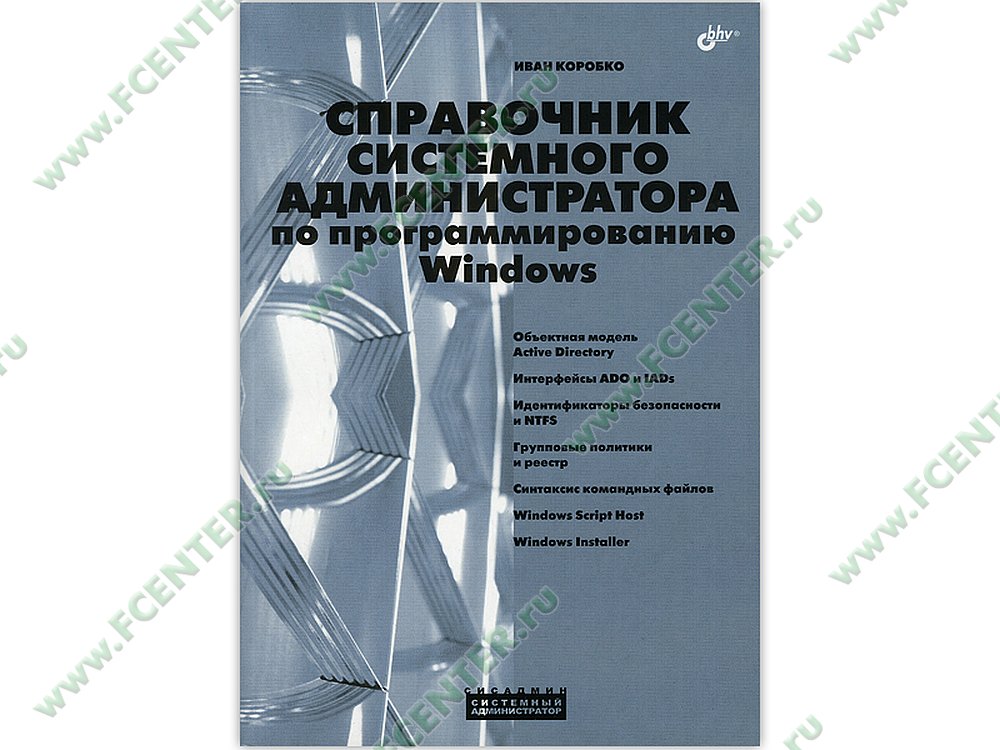 Windows 7 Справочник Администратора