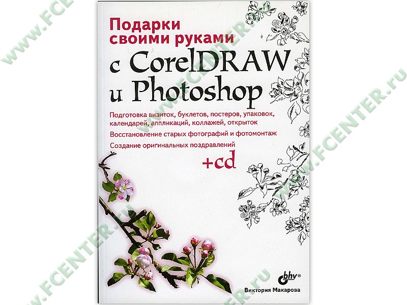 Подарки своими руками с coreldraw и photoshop Подарки своими руками с coreldraw и photoshop
