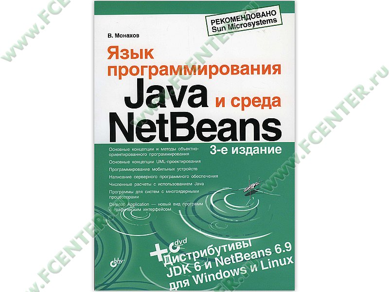 Язык Программирования Java И Среда Netbeans 2-Е Издание