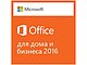 Офисный пакет Microsoft "Office Home and Business 2016 Win AllLng PKLic". Фото производителя.
